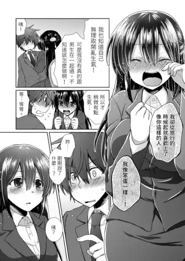 [Takaha Momo] Omoitattara Soku Gattai ~Kanojo no Uwaki Genba o Mita Ore wa!!!!~ Ch.1-5 Fhentai.net - Page 120