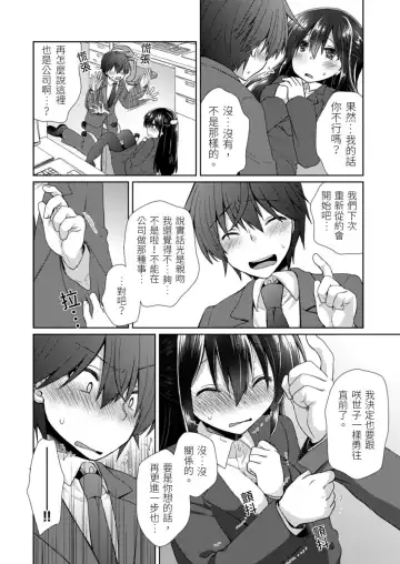 [Takaha Momo] Omoitattara Soku Gattai ~Kanojo no Uwaki Genba o Mita Ore wa!!!!~ Ch.1-5 Fhentai.net - Page 126