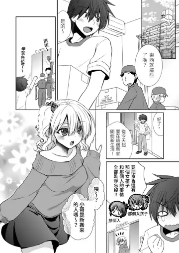 [Takaha Momo] Omoitattara Soku Gattai ~Kanojo no Uwaki Genba o Mita Ore wa!!!!~ Ch.1-5 Fhentai.net - Page 58