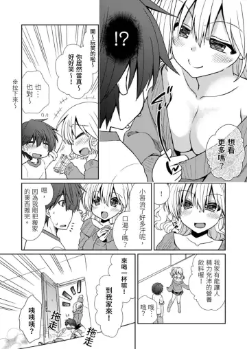 [Takaha Momo] Omoitattara Soku Gattai ~Kanojo no Uwaki Genba o Mita Ore wa!!!!~ Ch.1-5 Fhentai.net - Page 60