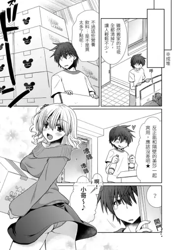 [Takaha Momo] Omoitattara Soku Gattai ~Kanojo no Uwaki Genba o Mita Ore wa!!!!~ Ch.1-5 Fhentai.net - Page 79