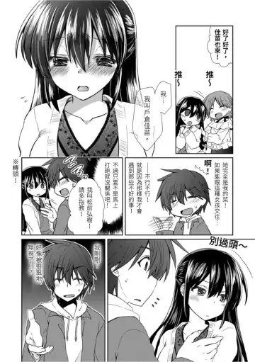 [Takaha Momo] Omoitattara Soku Gattai ~Kanojo no Uwaki Genba o Mita Ore wa!!!!~ Ch.1-5 Fhentai.net - Page 88