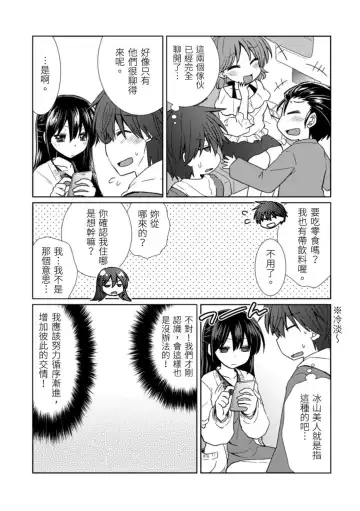 [Takaha Momo] Omoitattara Soku Gattai ~Kanojo no Uwaki Genba o Mita Ore wa!!!!~ Ch.1-5 Fhentai.net - Page 89