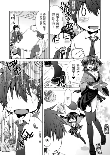 [Takaha Momo] Omoitattara Soku Gattai ~Kanojo no Uwaki Genba o Mita Ore wa!!!!~ Ch.1-5 Fhentai.net - Page 9