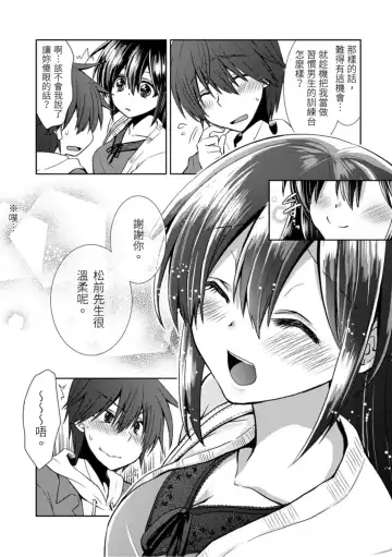 [Takaha Momo] Omoitattara Soku Gattai ~Kanojo no Uwaki Genba o Mita Ore wa!!!!~ Ch.1-5 Fhentai.net - Page 92