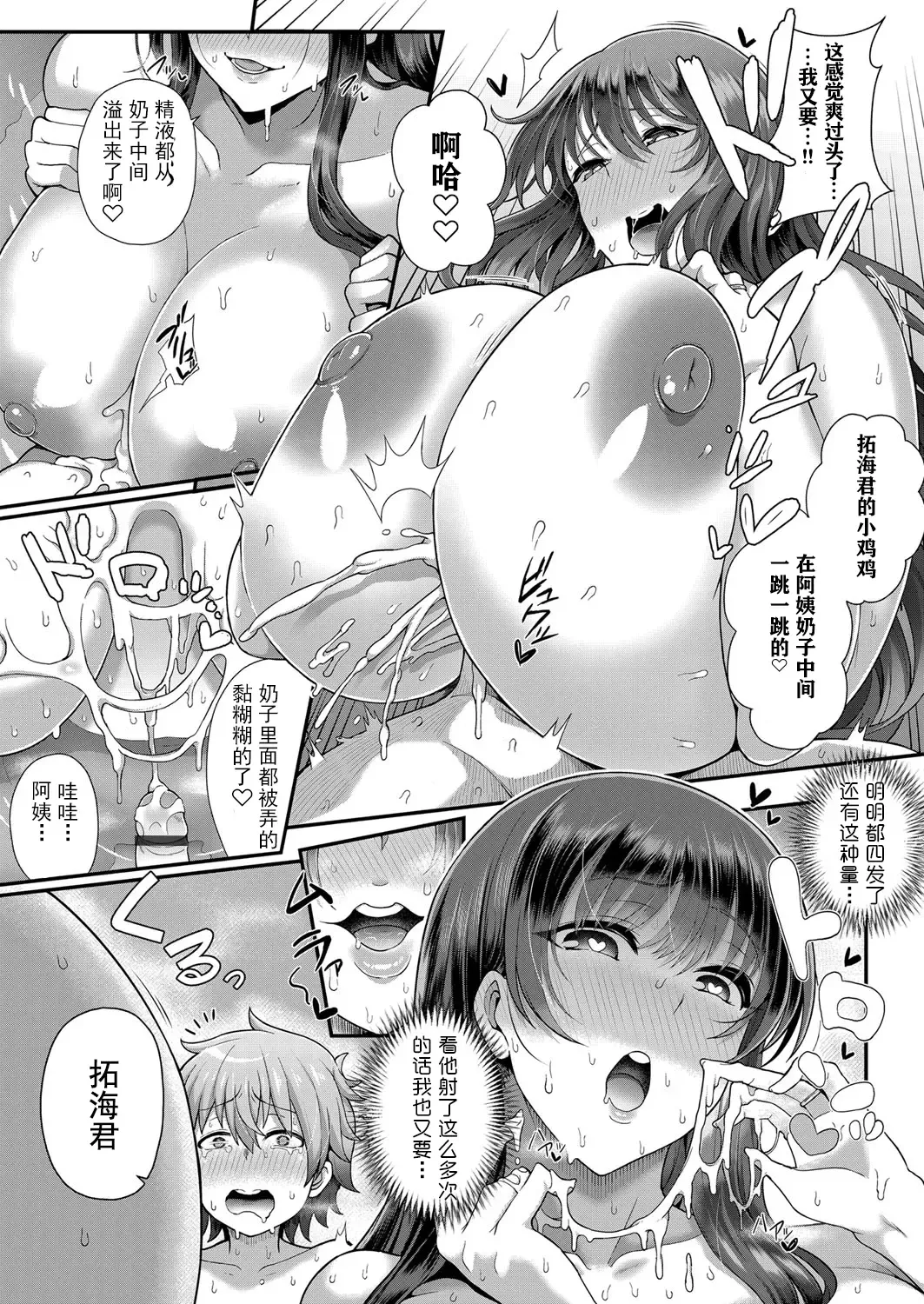 [Tawara Hiryuu] Tomo Haha to Asobo! ~Amakute Ecchi na Fudeoroshi~ Fhentai.net - Page 21