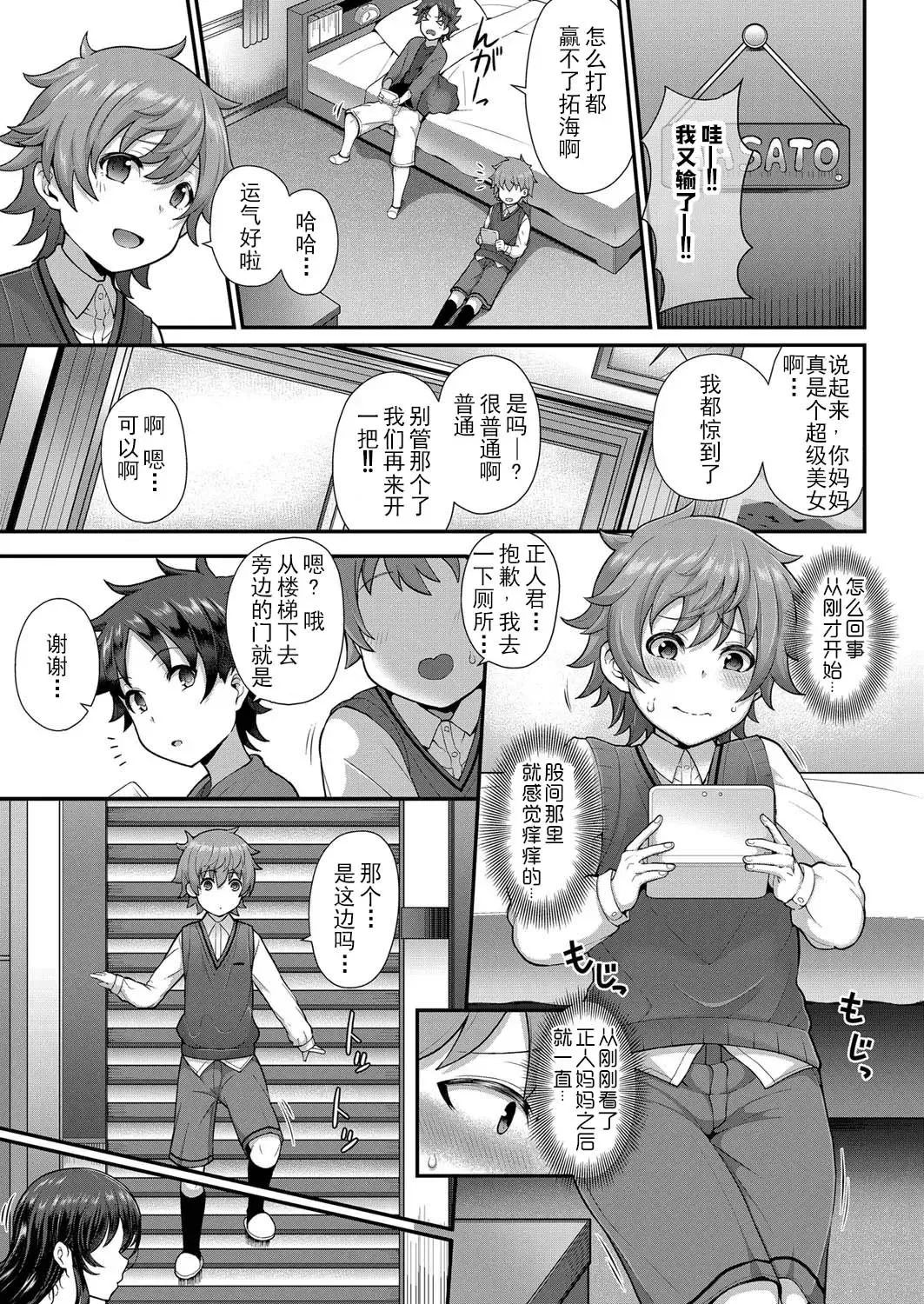 [Tawara Hiryuu] Tomo Haha to Asobo! ~Amakute Ecchi na Fudeoroshi~ Fhentai.net - Page 5