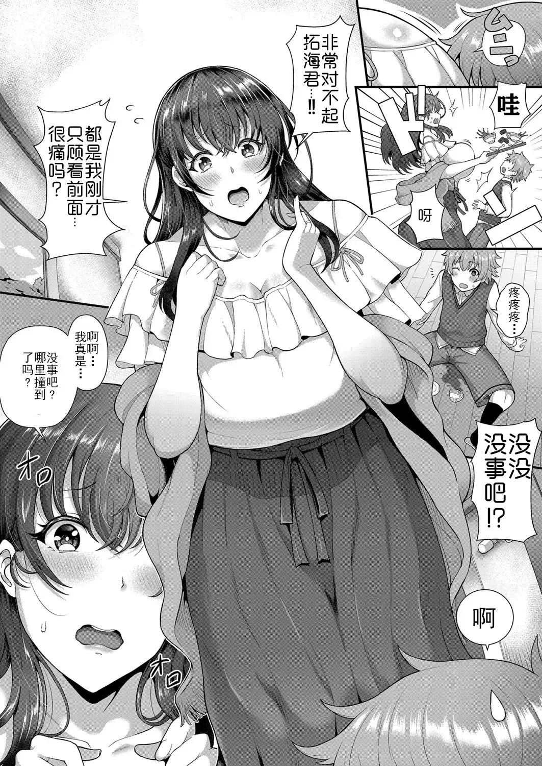 [Tawara Hiryuu] Tomo Haha to Asobo! ~Amakute Ecchi na Fudeoroshi~ Fhentai.net - Page 6