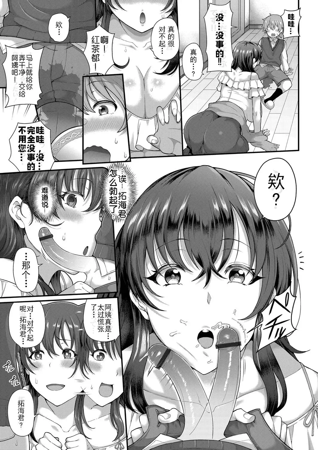 [Tawara Hiryuu] Tomo Haha to Asobo! ~Amakute Ecchi na Fudeoroshi~ Fhentai.net - Page 7