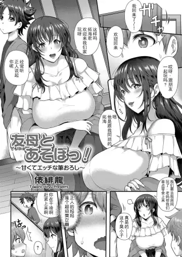 [Tawara Hiryuu] Tomo Haha to Asobo! ~Amakute Ecchi na Fudeoroshi~ Fhentai.net - Page 4