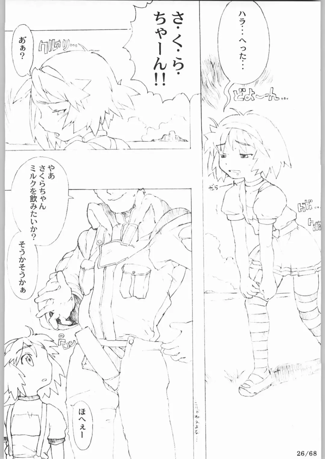 [A-10] Bucchigiri Game Tengoku Fhentai - Page 25