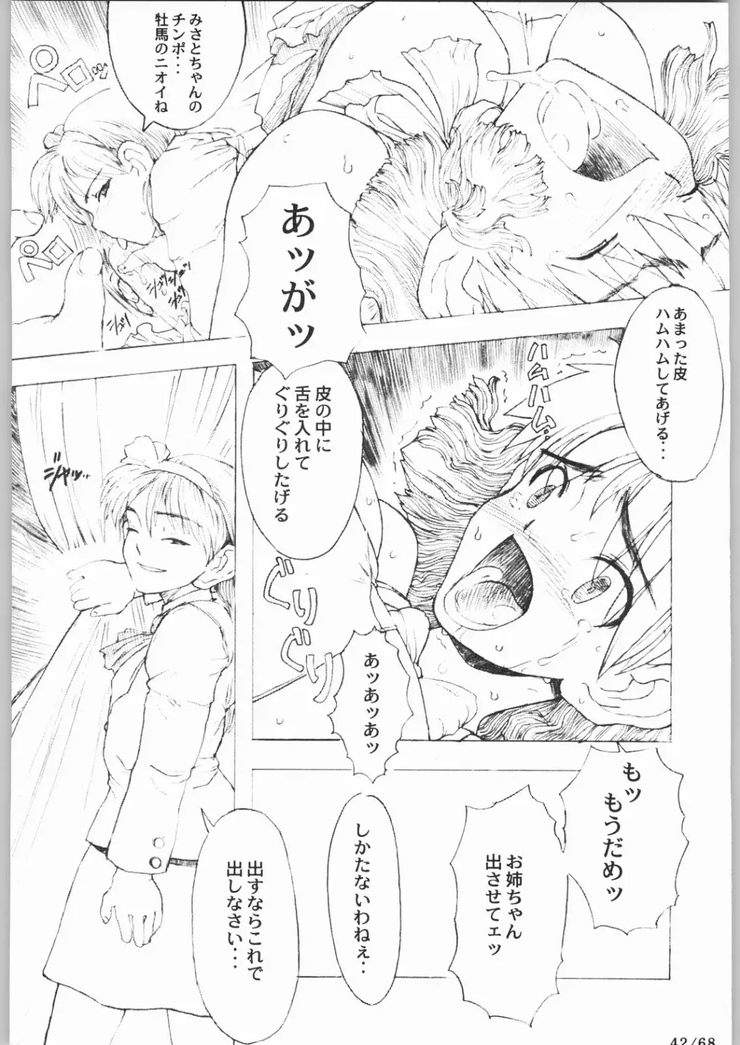 [A-10] Bucchigiri Game Tengoku Fhentai - Page 41