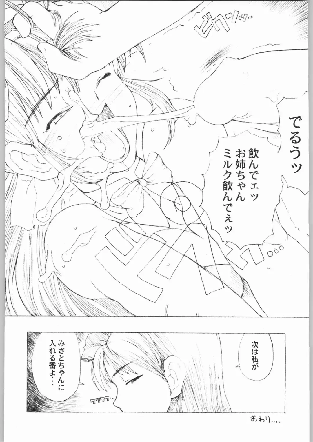 [A-10] Bucchigiri Game Tengoku Fhentai - Page 45