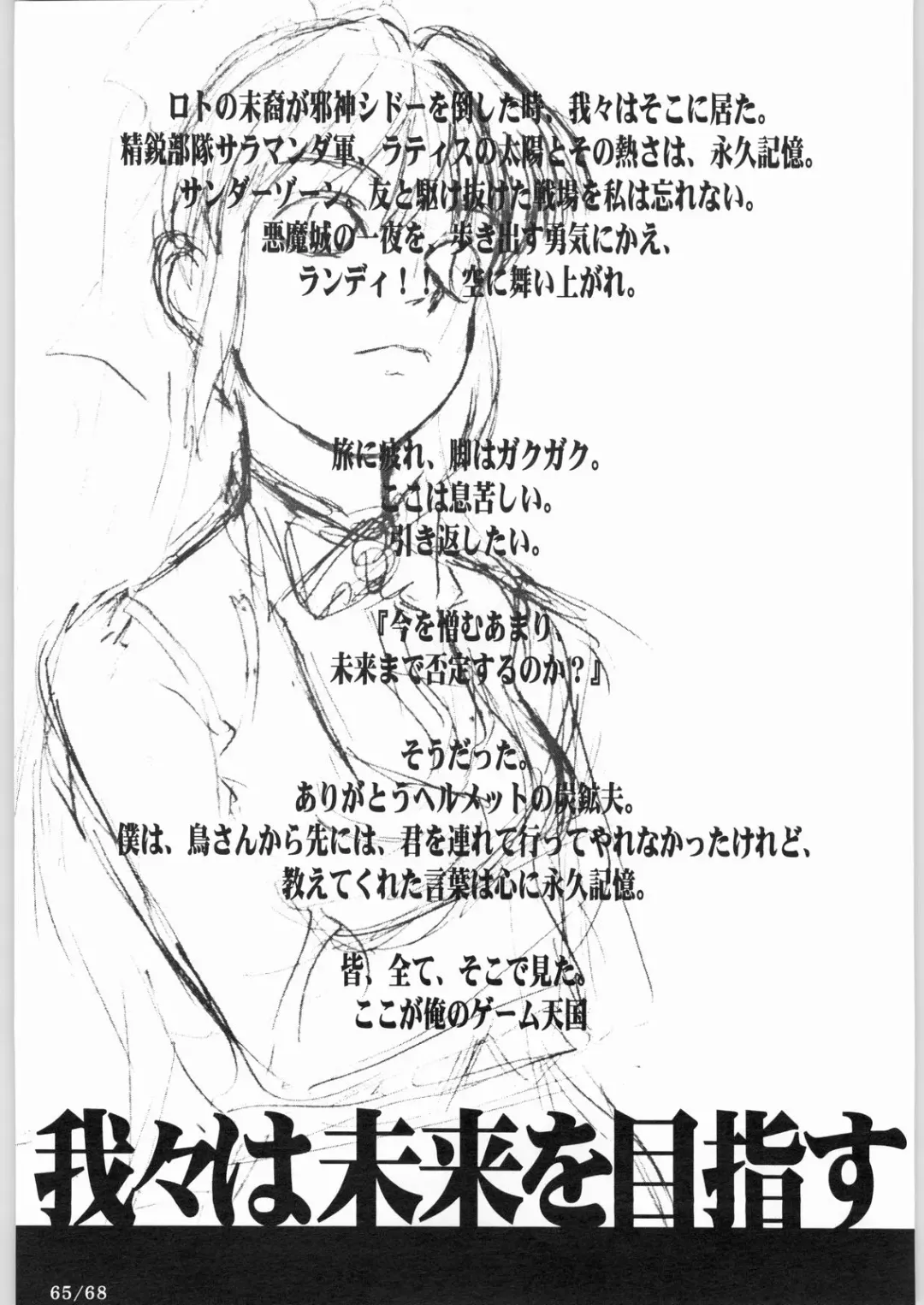 [A-10] Bucchigiri Game Tengoku Fhentai - Page 64