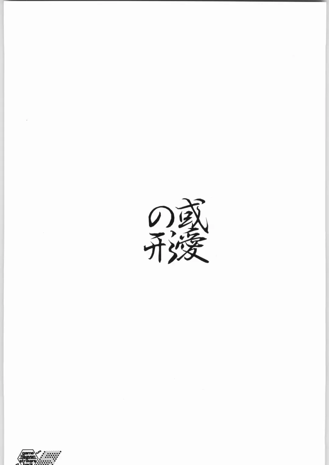 [A-10] Game Tengoku Speed Jigoku Fhentai - Page 4