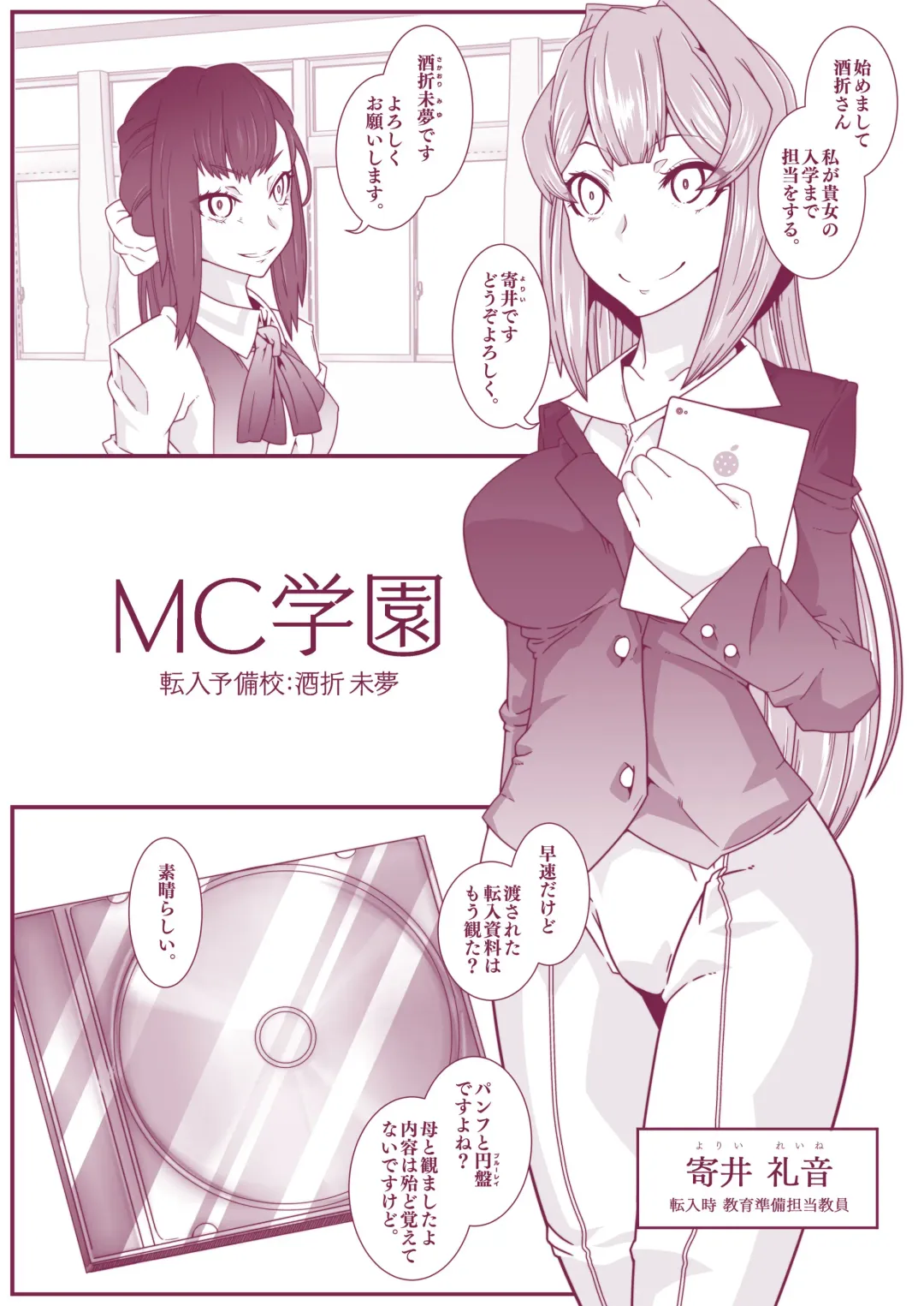 [Belu] MC Gakuen Tennyuu Yobikou: Sakaori Mimu Fhentai.net - Page 3