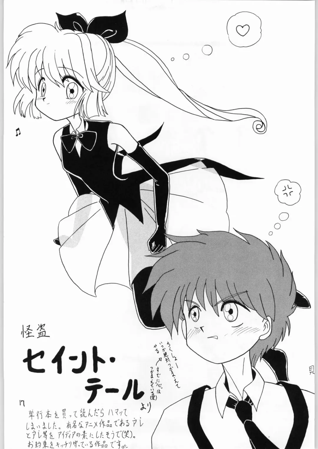 [Katanari] Shoujo no Utage Fhentai - Page 16