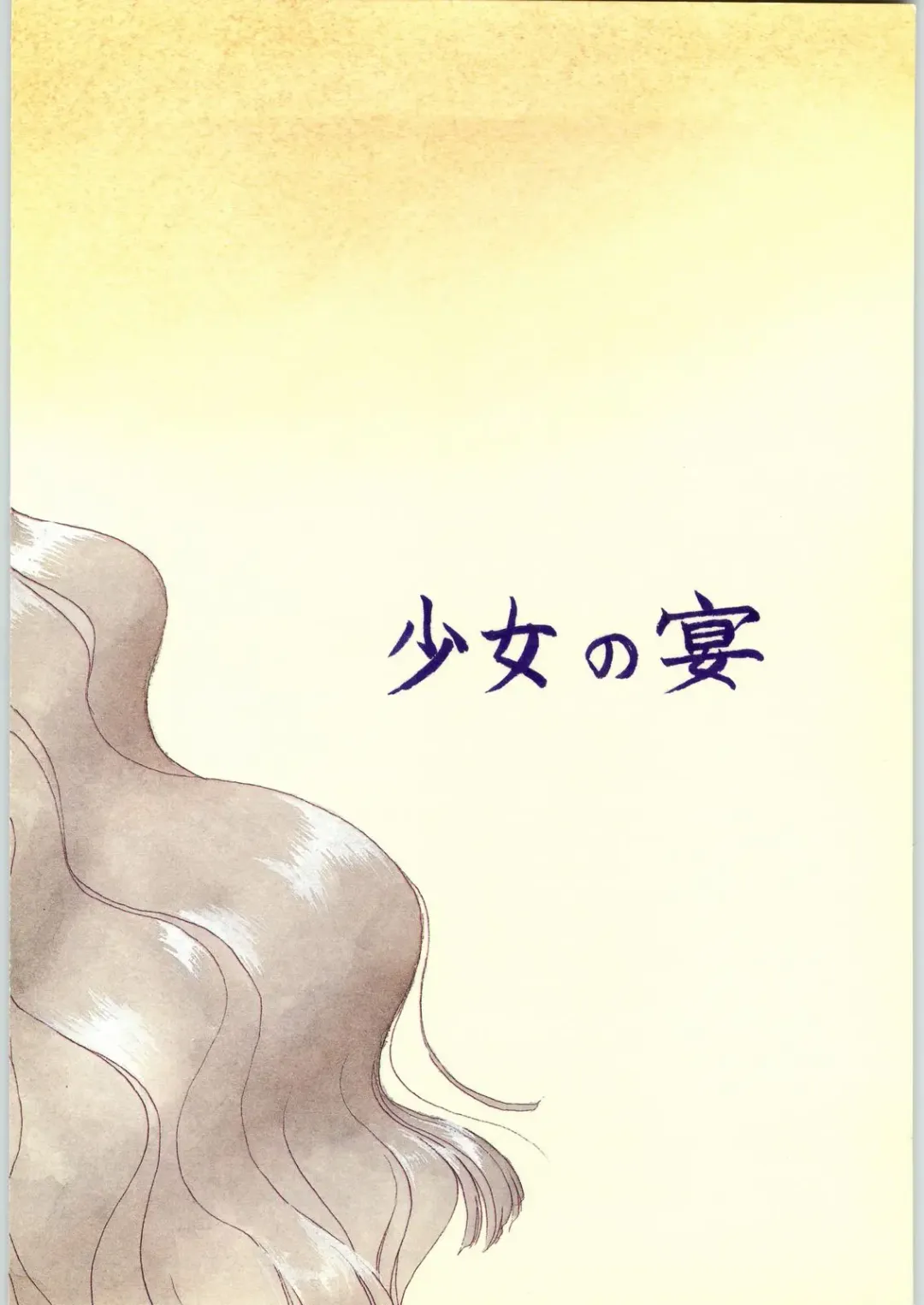 [Katanari] Shoujo no Utage Fhentai - Page 34