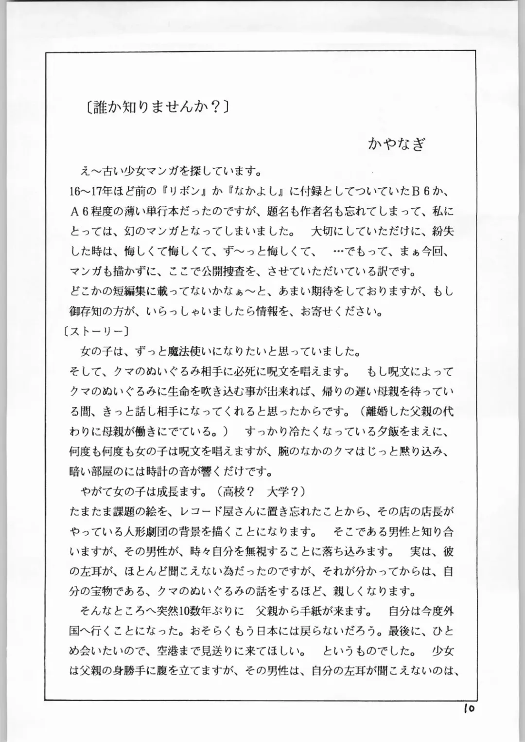 [Katanari] Shoujo no Utage Fhentai - Page 9