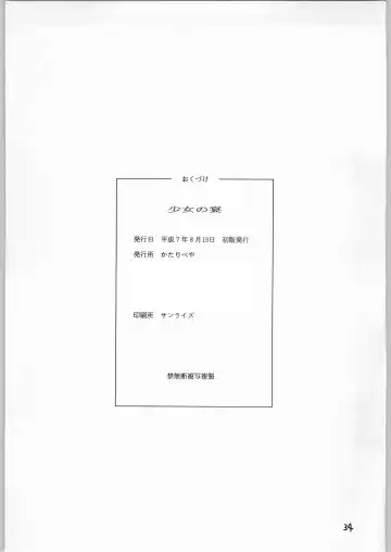 [Katanari] Shoujo no Utage Fhentai - Page 33