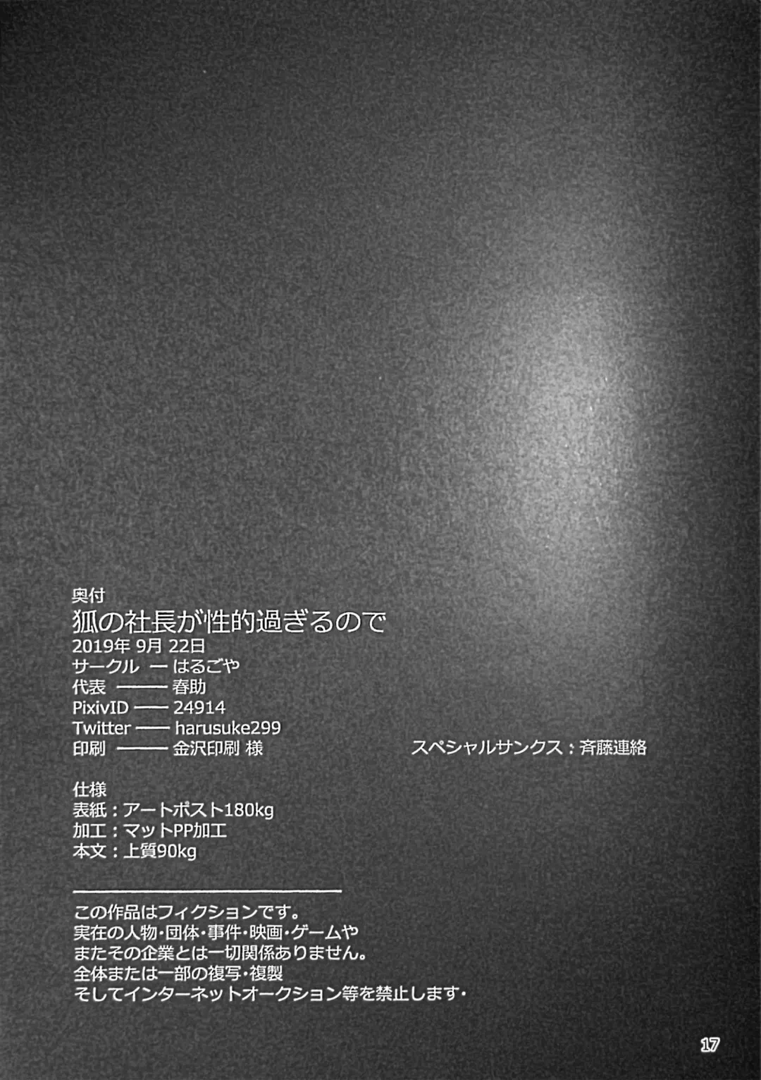 [Harusuke] Kitsune no Shachou ga Seiteki Sugiru node Fhentai - Page 15