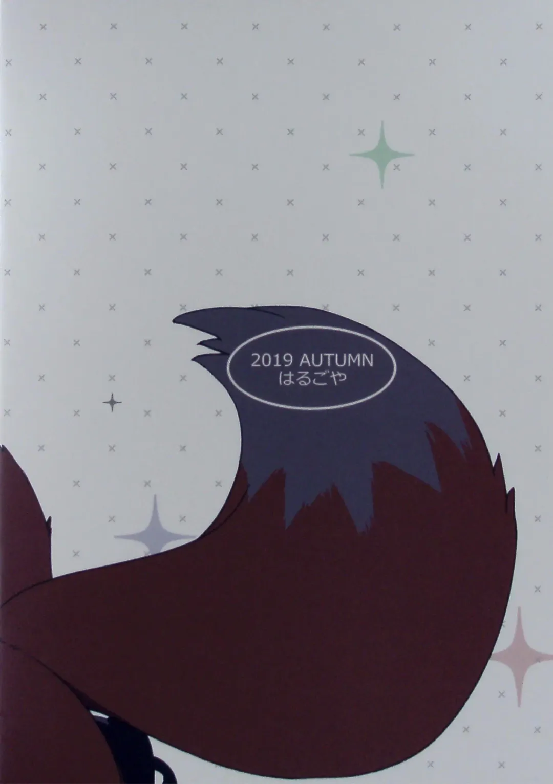 [Harusuke] Kitsune no Shachou ga Seiteki Sugiru node Fhentai - Page 17