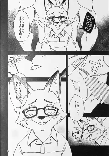 [Harusuke] Kitsune no Shachou ga Seiteki Sugiru node Fhentai - Page 5