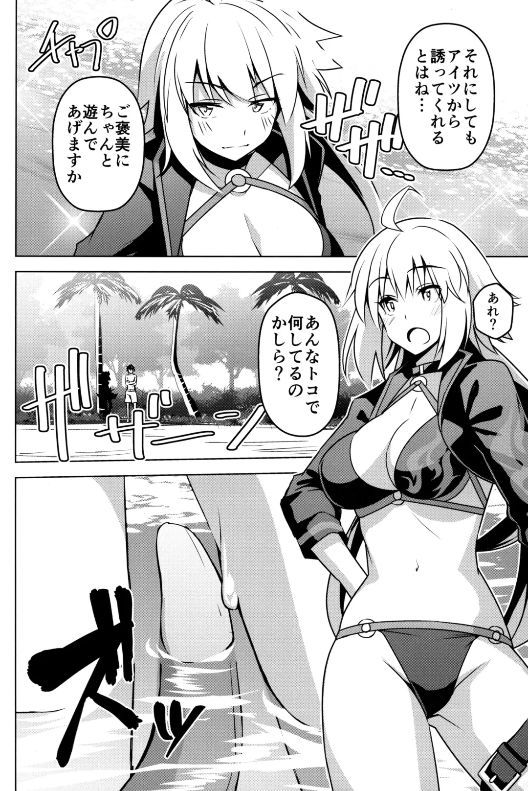 [Keigen Asuka] Jeanne ga Zenzen Denai kara Fhentai - Page 3