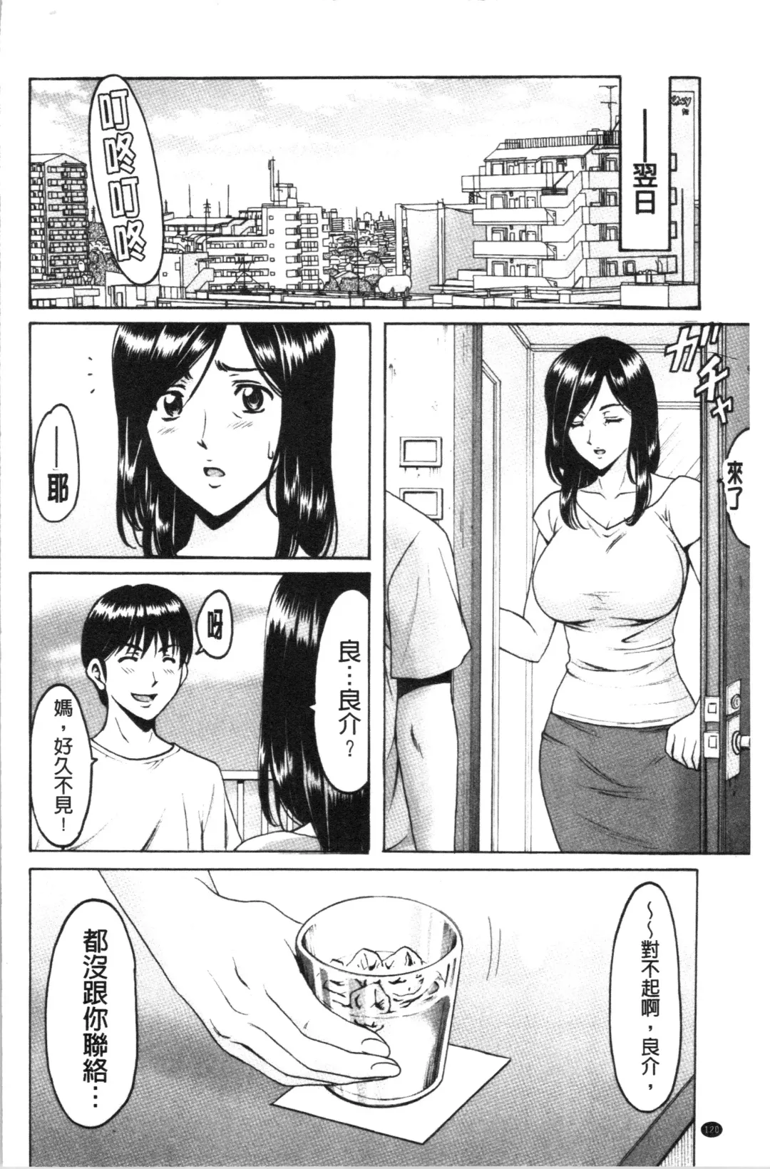 [Hoshino Ryuichi] Jokyoushi Hunt | 女教師狩獵記 Fhentai.net - Page 126