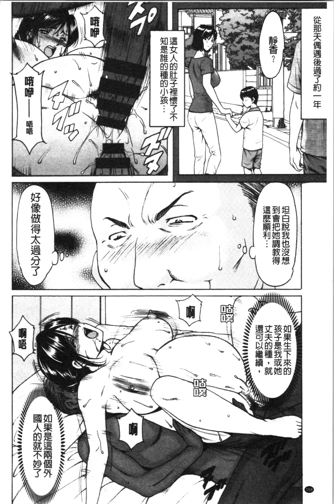 [Hoshino Ryuichi] Jokyoushi Hunt | 女教師狩獵記 Fhentai.net - Page 173