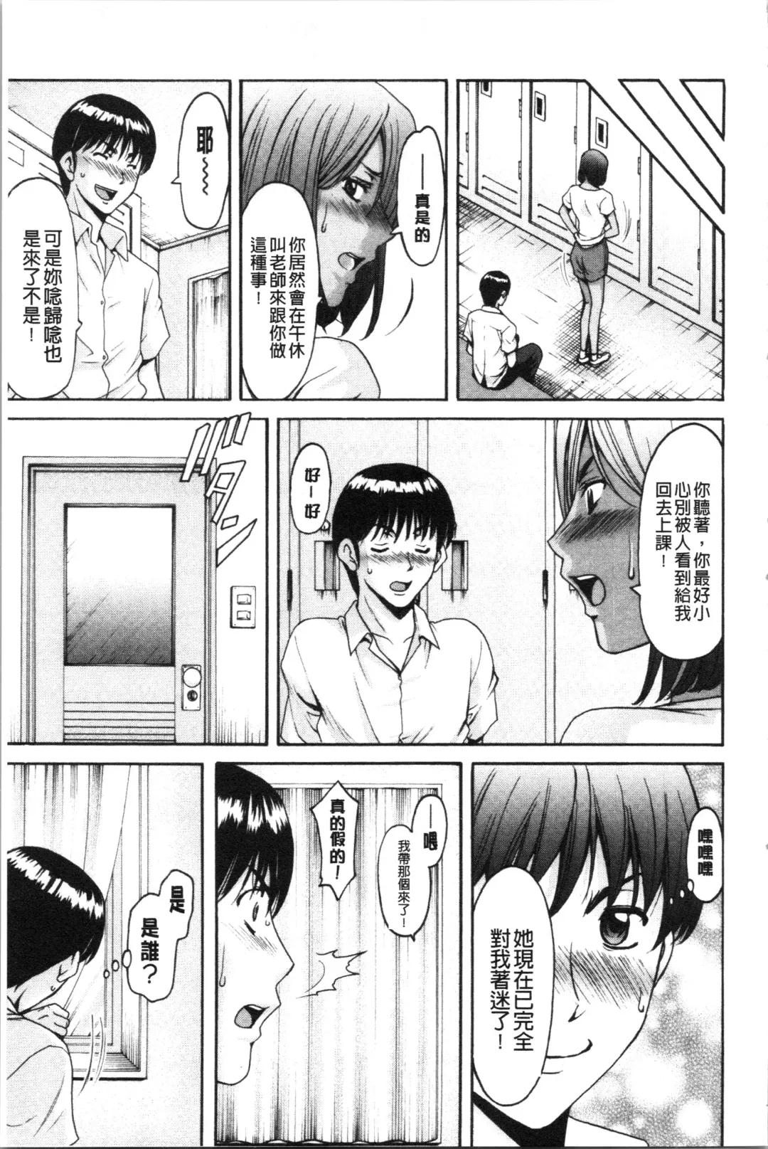 [Hoshino Ryuichi] Jokyoushi Hunt | 女教師狩獵記 Fhentai.net - Page 53