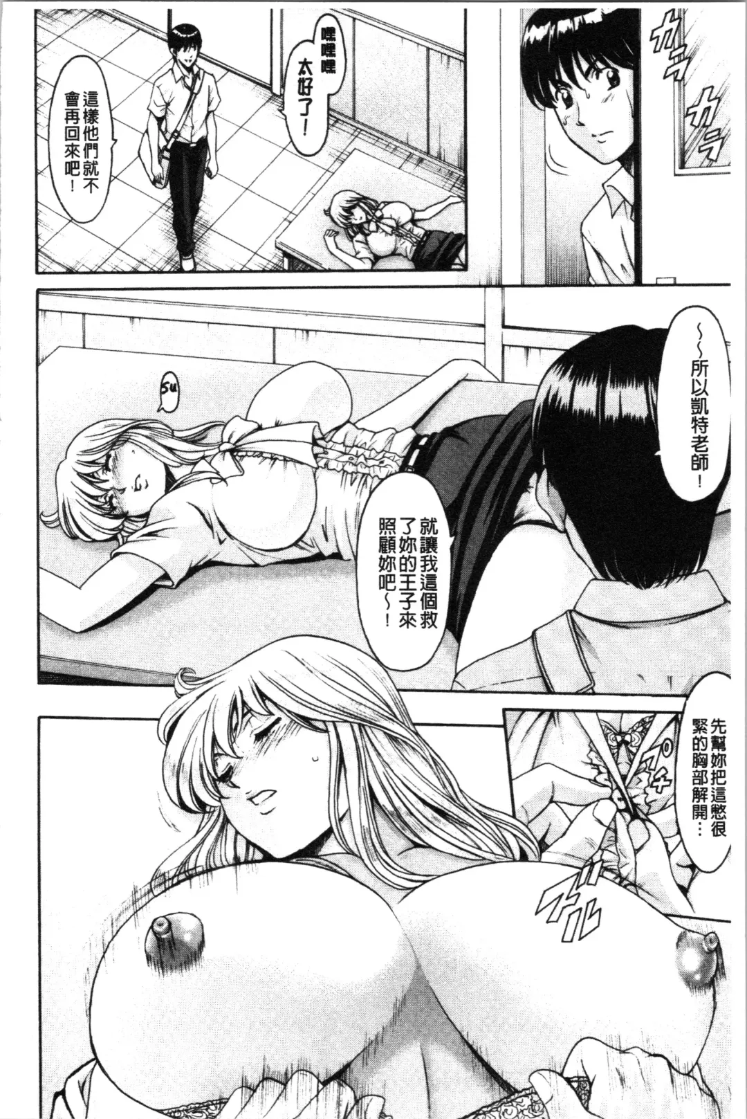 [Hoshino Ryuichi] Jokyoushi Hunt | 女教師狩獵記 Fhentai.net - Page 58