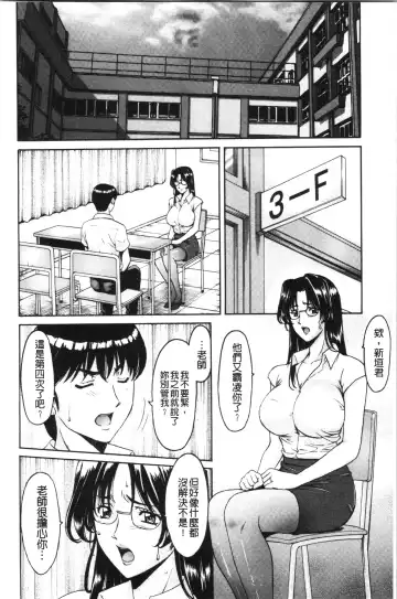 [Hoshino Ryuichi] Jokyoushi Hunt | 女教師狩獵記 Fhentai.net - Page 12