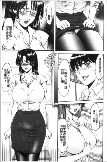 [Hoshino Ryuichi] Jokyoushi Hunt | 女教師狩獵記 Fhentai.net - Page 15