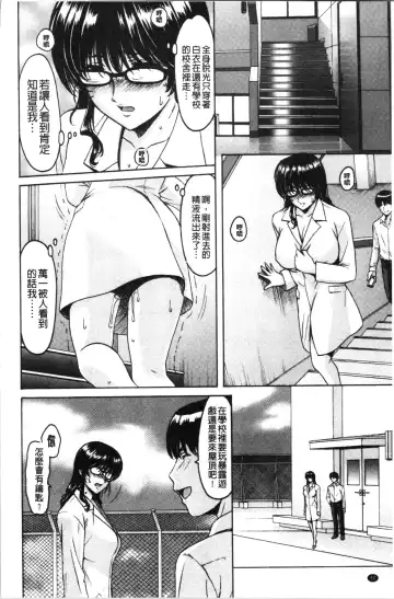 [Hoshino Ryuichi] Jokyoushi Hunt | 女教師狩獵記 Fhentai.net - Page 86