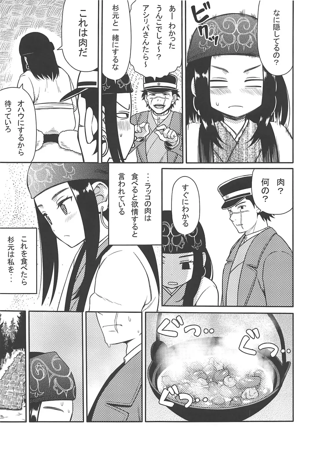 [Nase] Asirpa-san to Rakko Nabe Fhentai - Page 4