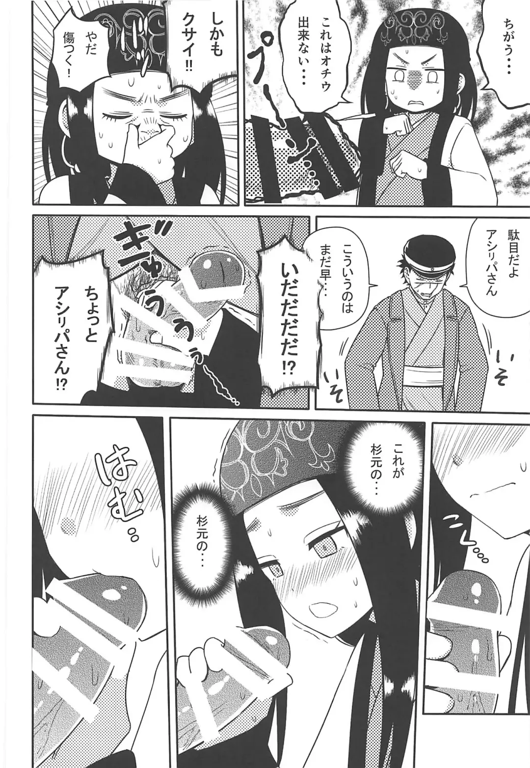 [Nase] Asirpa-san to Rakko Nabe Fhentai - Page 9