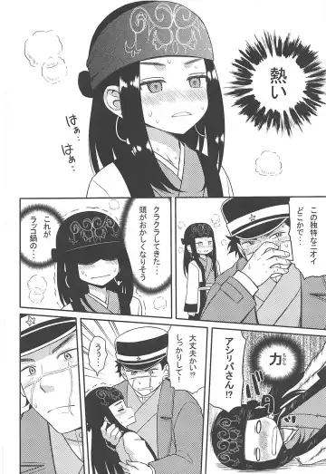 [Nase] Asirpa-san to Rakko Nabe Fhentai - Page 5
