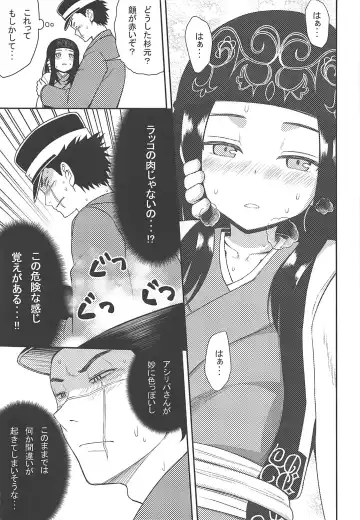 [Nase] Asirpa-san to Rakko Nabe Fhentai - Page 6