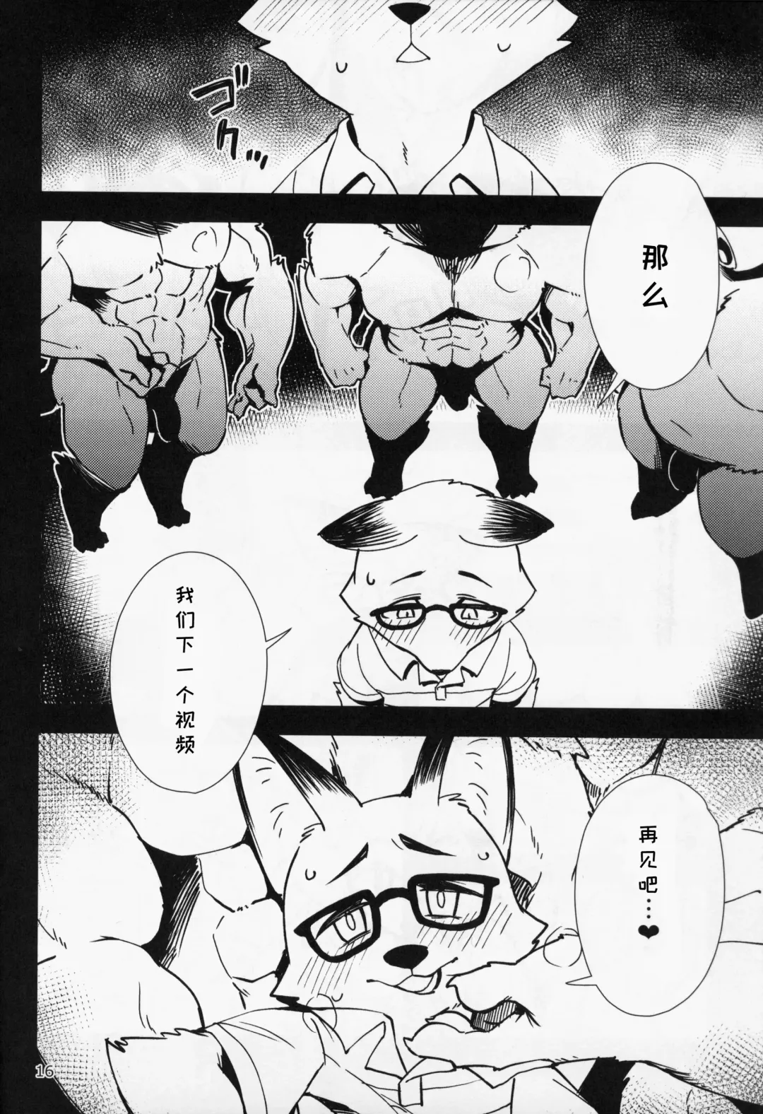 [Dagasi - Harusuke] Kitsune no Shachou ga Seiteki Sugiru node | 狐狸社长实在是太色了 Fhentai - Page 15