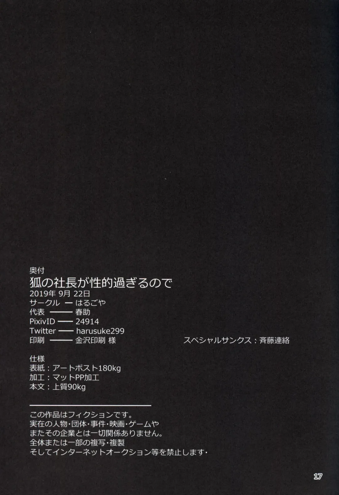 [Dagasi - Harusuke] Kitsune no Shachou ga Seiteki Sugiru node | 狐狸社长实在是太色了 Fhentai - Page 16