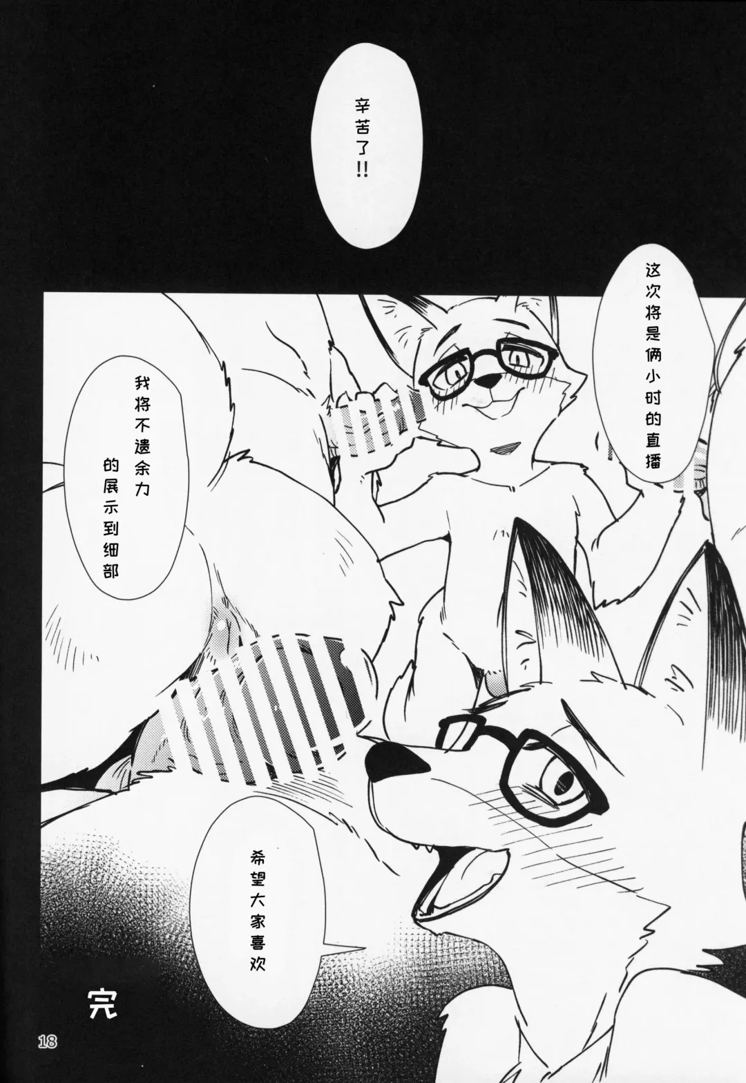 [Dagasi - Harusuke] Kitsune no Shachou ga Seiteki Sugiru node | 狐狸社长实在是太色了 Fhentai - Page 17
