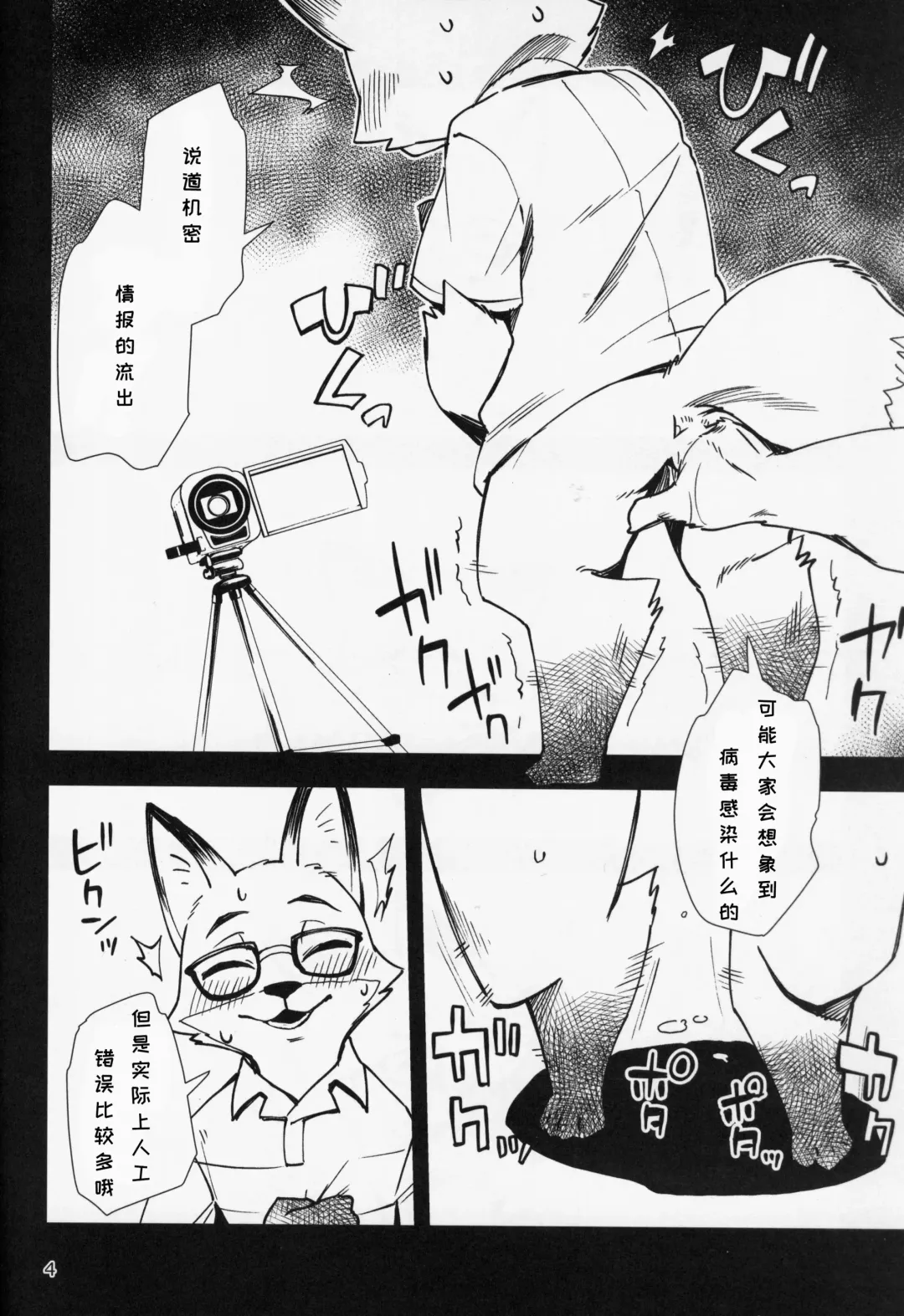 [Dagasi - Harusuke] Kitsune no Shachou ga Seiteki Sugiru node | 狐狸社长实在是太色了 Fhentai - Page 3