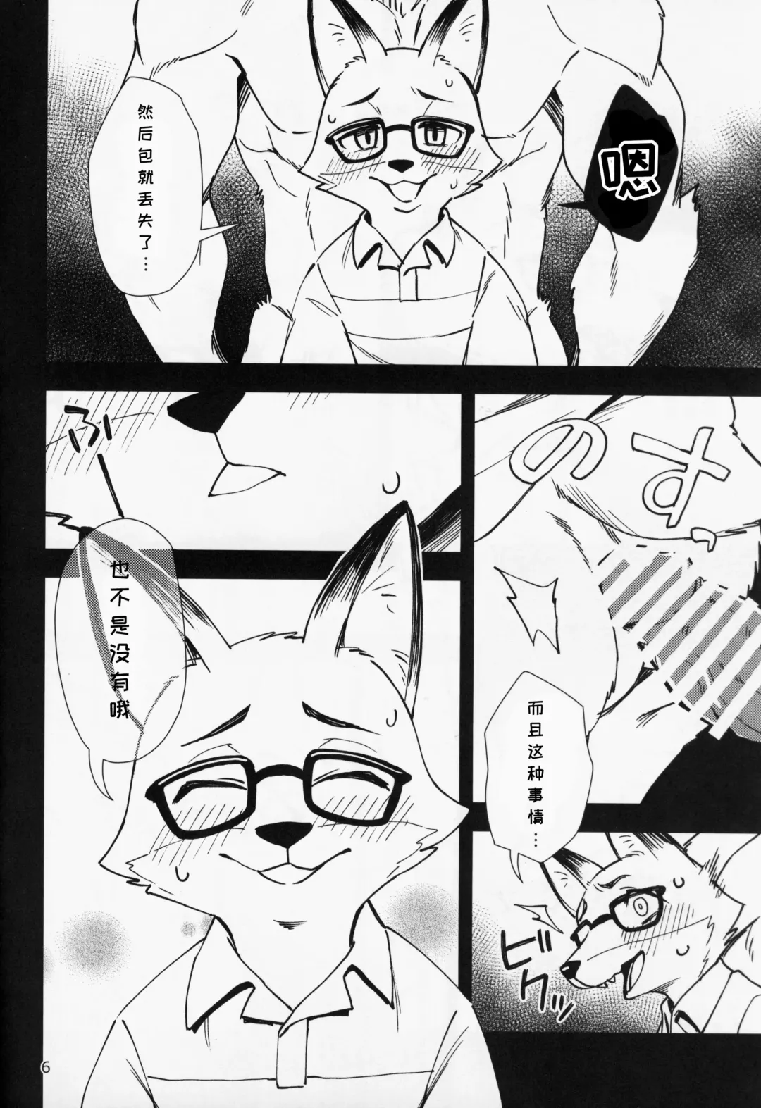[Dagasi - Harusuke] Kitsune no Shachou ga Seiteki Sugiru node | 狐狸社长实在是太色了 Fhentai - Page 5
