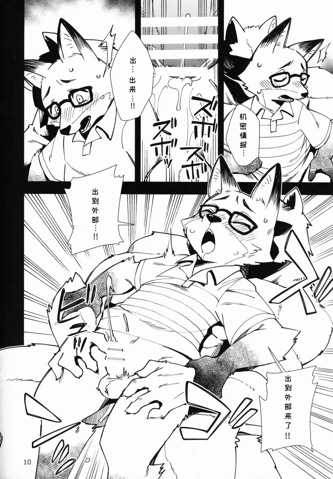 [Dagasi - Harusuke] Kitsune no Shachou ga Seiteki Sugiru node | 狐狸社长实在是太色了 Fhentai - Page 9