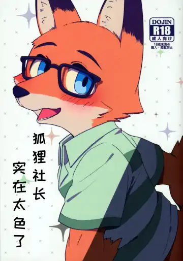 [Dagasi - Harusuke] Kitsune no Shachou ga Seiteki Sugiru node | 狐狸社长实在是太色了 - Fhentai