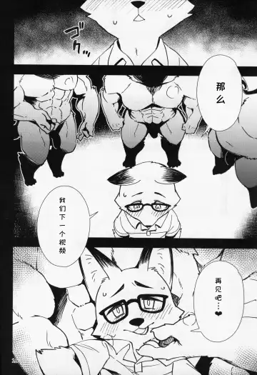 [Dagasi - Harusuke] Kitsune no Shachou ga Seiteki Sugiru node | 狐狸社长实在是太色了 Fhentai - Page 15