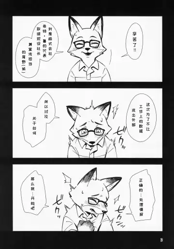 [Dagasi - Harusuke] Kitsune no Shachou ga Seiteki Sugiru node | 狐狸社长实在是太色了 Fhentai - Page 2