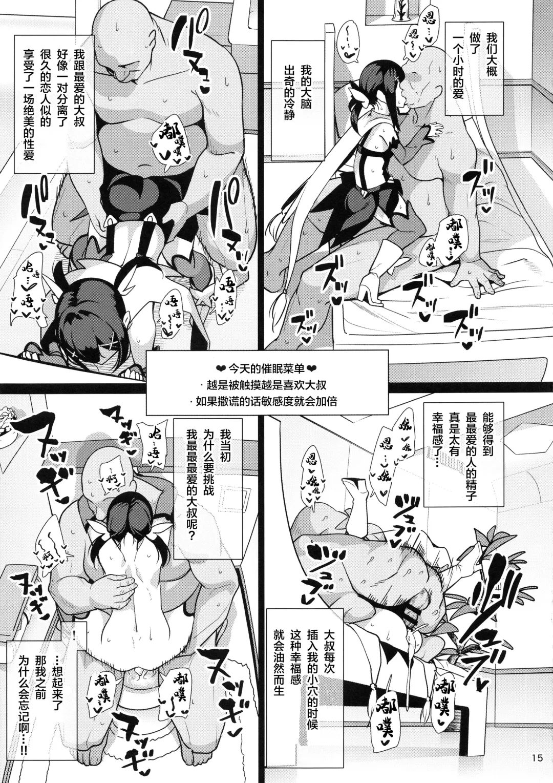 [Santa] Mahou Shoujo Saimin PakopaCause 2.9 Seisei Doudou Sanban Shoubu Hen Fhentai - Page 17