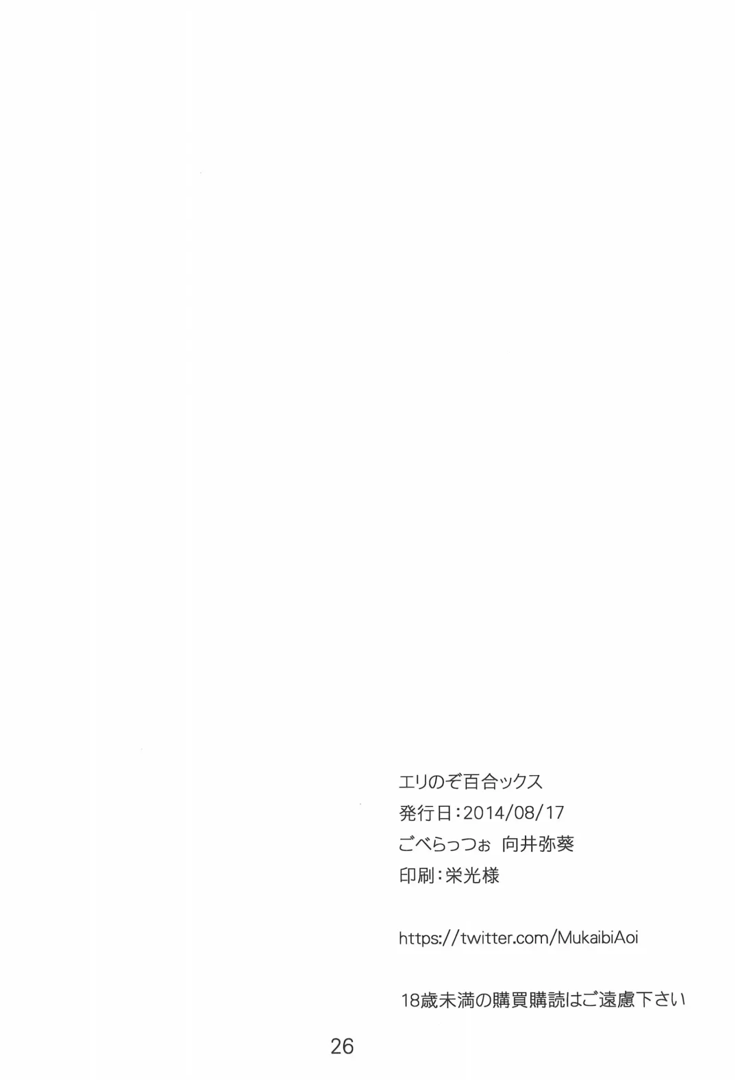 [Mukaibi Aoi] EliNozo Yurix. Fhentai - Page 26